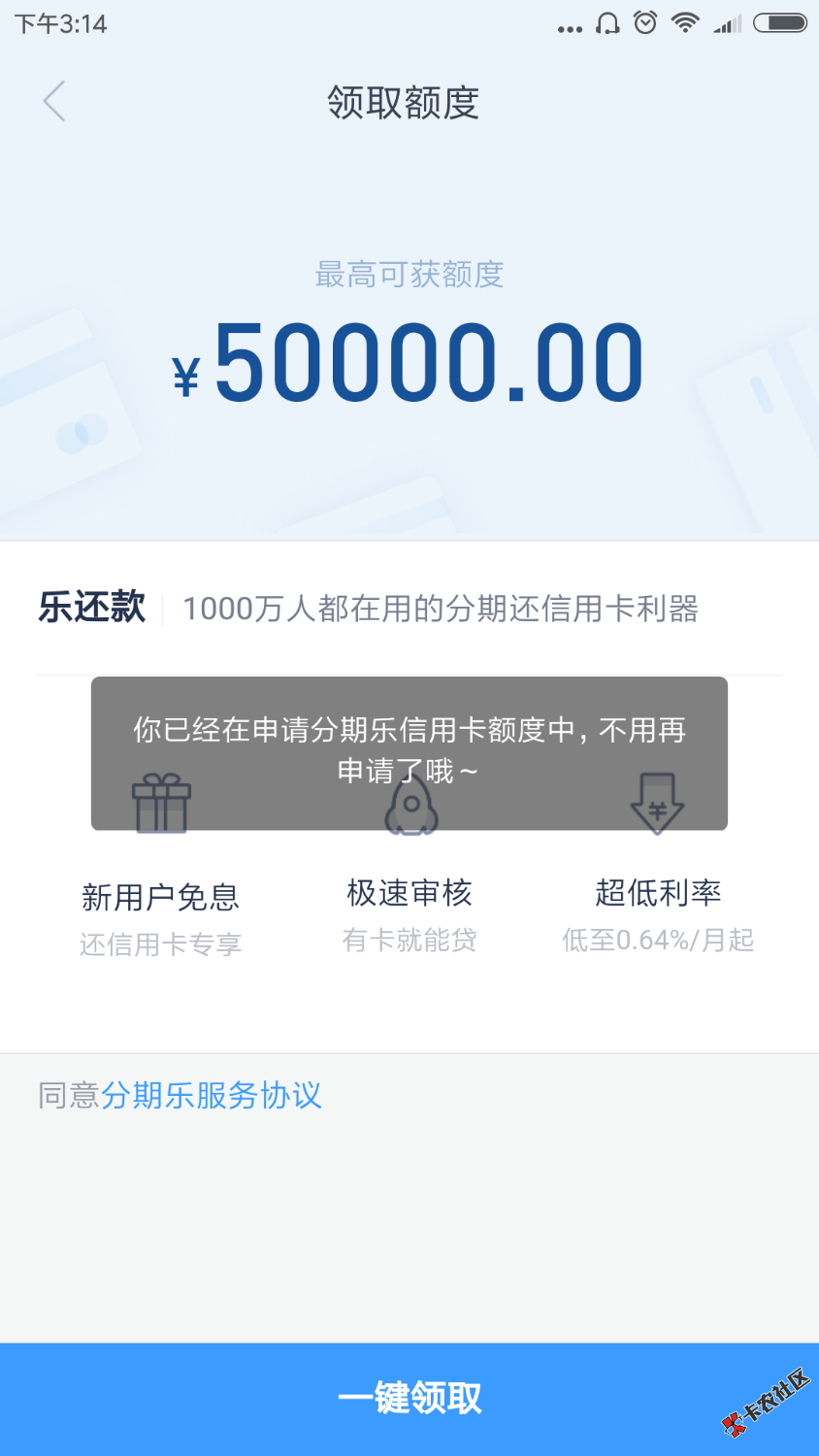 乐卡强开 征信好的速度 二分钟到账,额度4000起步