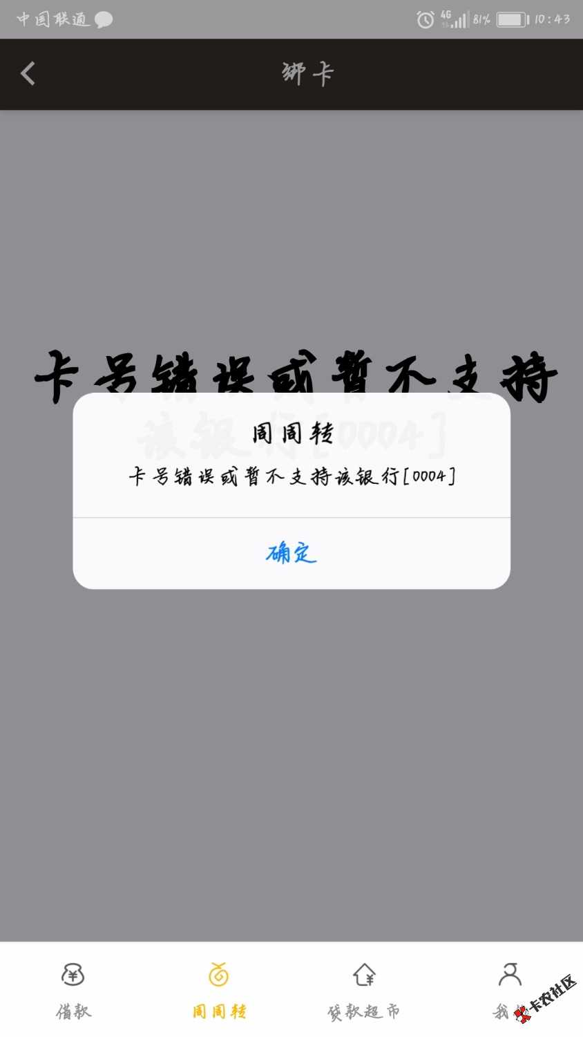 一千五的额度,绑定银行卡的时候,明明支持的银行卡里面有这家银行,确