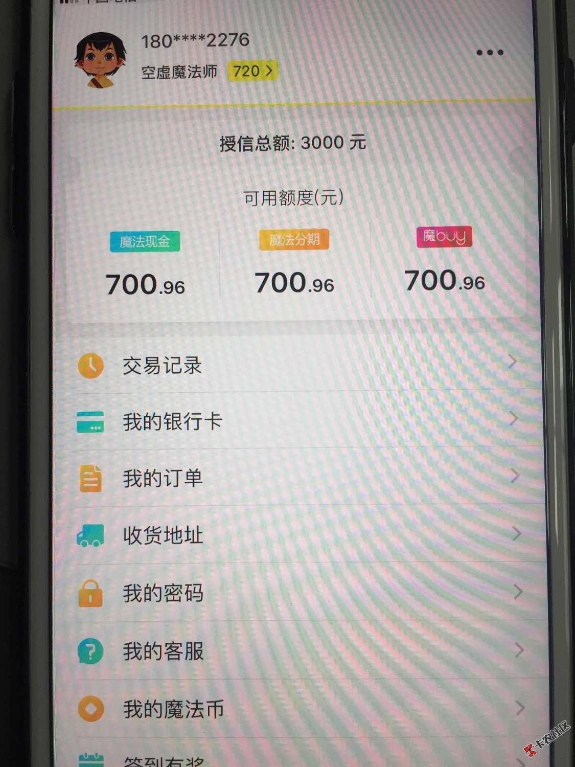 魔法现金700额度有可以套的吗?