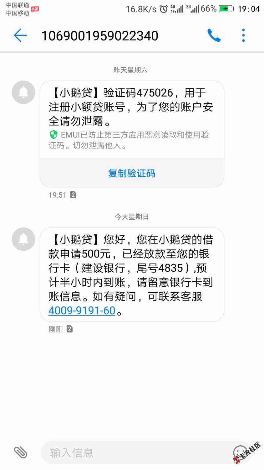 小鹅花钱短信说减免分期是真的吗