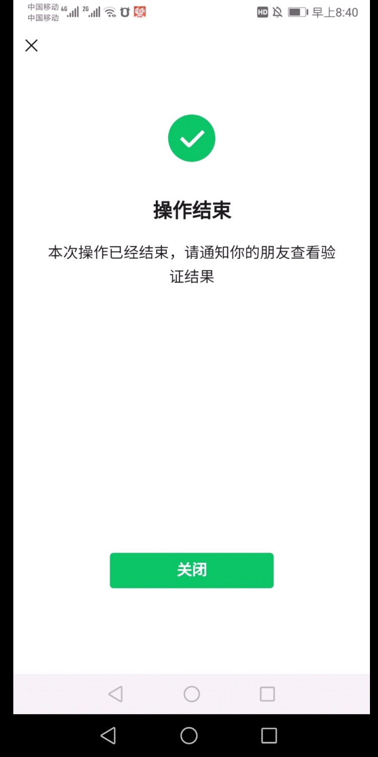 微信辅助这样是失败了吗 牛帮的说是失败不给钱我也不懂