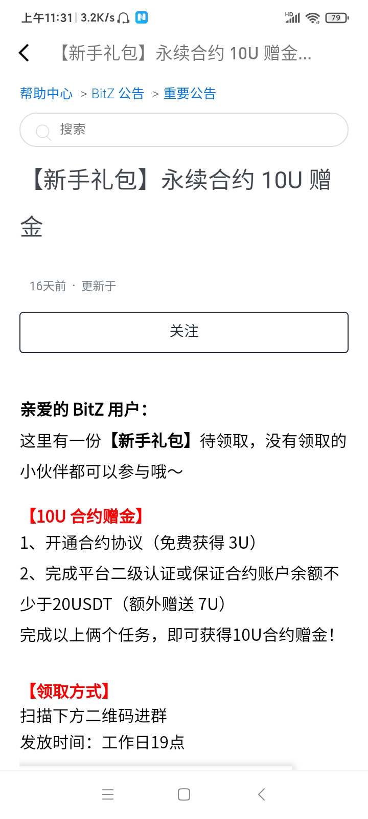 bitz发放10u体验金 应该是和之前的fex差不多的东西71 / 作者:汪汪队_|_ / 