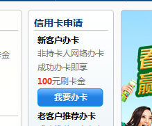 交通银行信用卡申卡流程详解47 / 作者:小美 / 