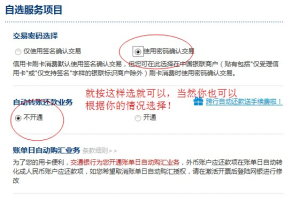 交通银行信用卡申卡流程详解13 / 作者:小美 / 