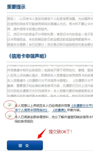 交通银行信用卡申卡流程详解94 / 作者:小美 / 