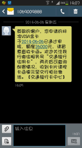 交通银行信用卡申卡流程详解80 / 作者:小美 / 