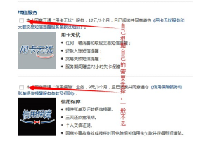 交通银行信用卡申卡流程详解36 / 作者:小美 / 