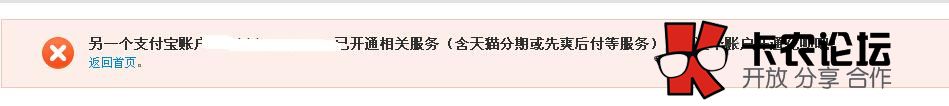 多个支付宝帐号开花呗 小号开通花呗7 / 作者:卡农社区主编 / 
