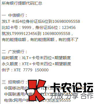 所有银行提额代码汇总79 / 作者:卡农社区主编 / 