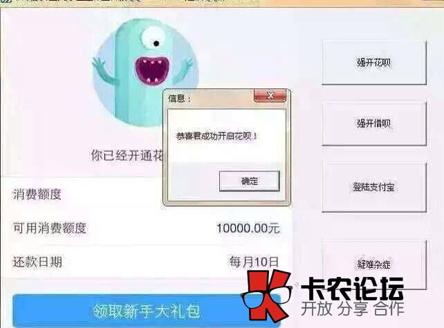 花呗借呗开通软件技术【一键秒开】78 / 作者:卡B / 