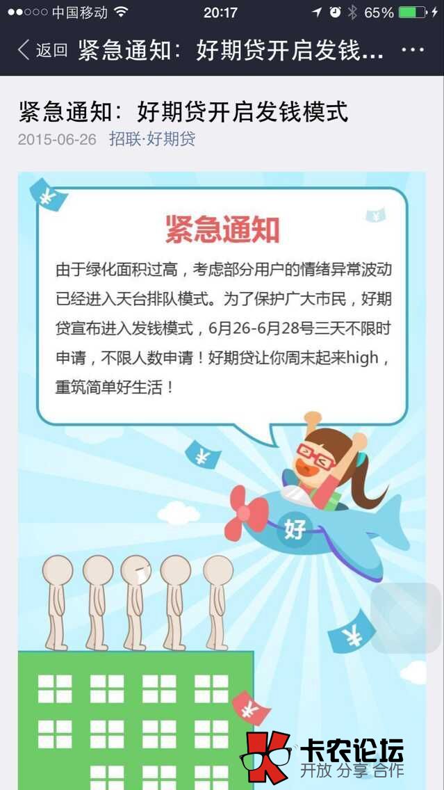 招联好期贷开始抢钱了。速度就3天（免费）73 / 作者:落雪 / 
