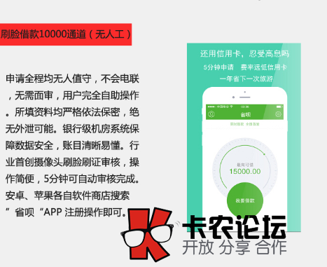 最高可贷15000的刷脸平台