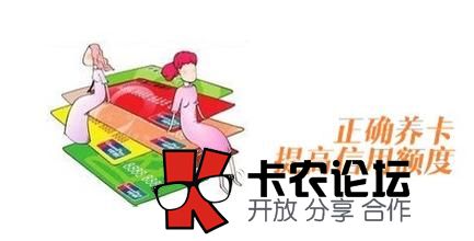 信用卡怎样养卡 正确养卡方法 中介须知100 / 作者:卡农社区主编 / 