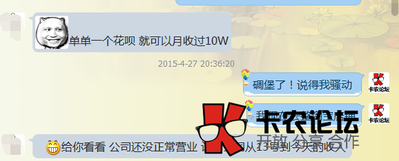 花呗大神 月入十万的暴利 【十张图】67 / 作者:落雪 / 