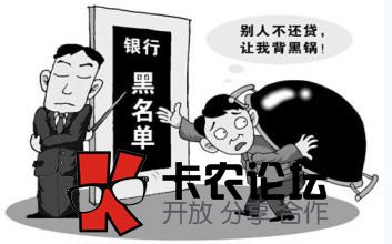 哪些行为容易进银行黑名单？37 / 作者:卡农社区主编 / 