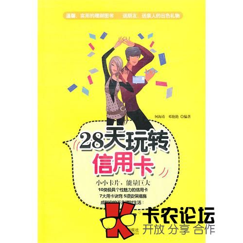 28天玩转信用卡 教你如何玩转信用卡下载地址