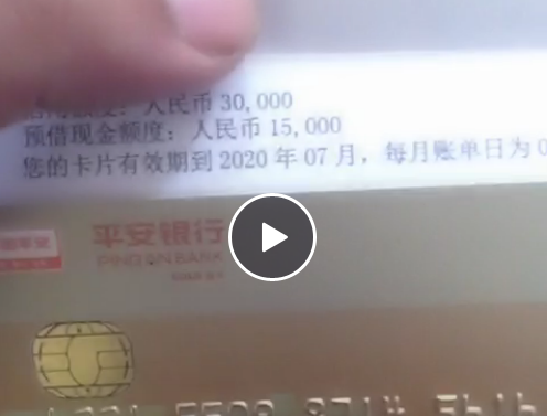 平安银行信用卡下卡3万实测