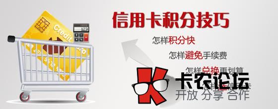 信用卡用卡技巧 信用卡使用注意事项41 / 作者:卡农社区主编 / 