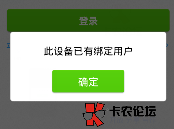 平安易贷 险此设备已有绑定用户 【实战解决】解除绑定61 / 作者:落雪 / 