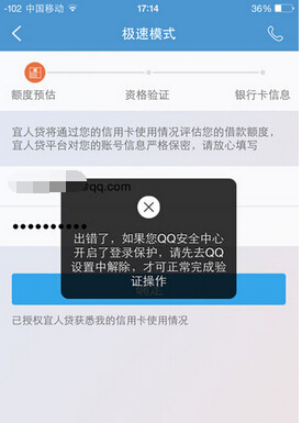 宜人贷极速模式qq邮箱登陆保护