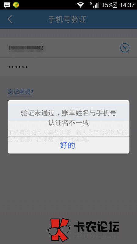 宜人贷账单姓名与手机号认证名不一致破解方法73 / 作者:卡农社区主编 / 