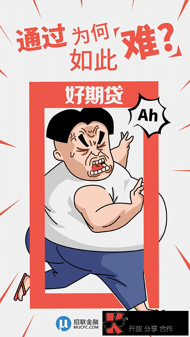 招联好期贷申请失败怎么办 好期待门槛放宽会员抓紧了25 / 作者:卡农社区主编 / 