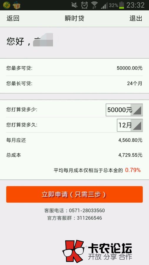 光大银行瞬时贷申请 5步助你拿到额度11 / 作者:卡农社区主编 / 