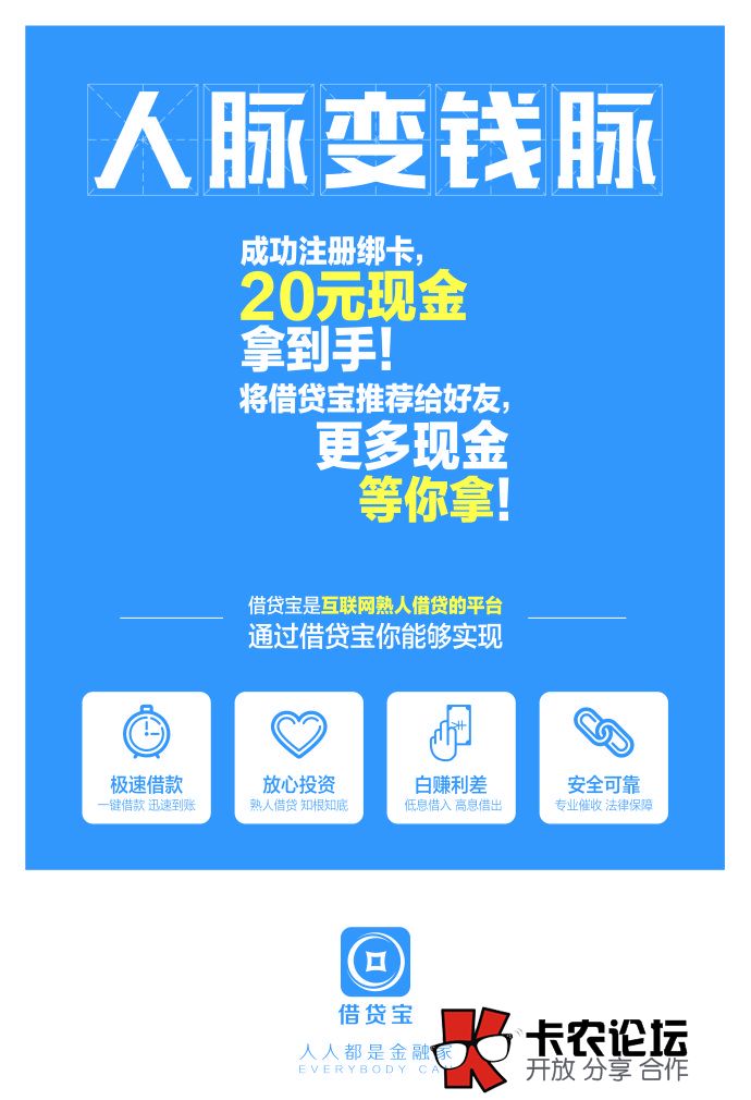 借贷宝推广是真的吗 借贷宝谣言内幕大揭密34 / 作者:卡农社区主编 / 