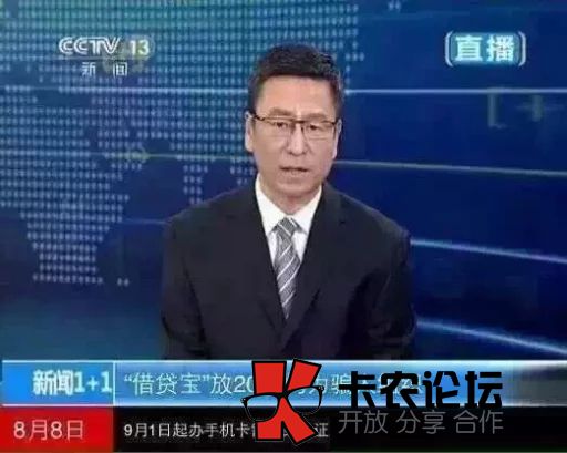 央视曝光：借贷宝20亿定性为骗人组织44 / 作者:卡农社区主编 / 