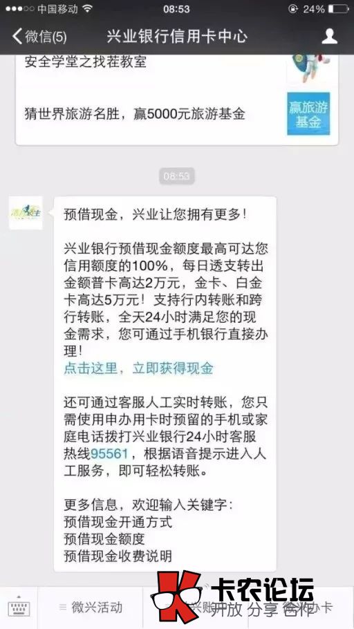 兴业银行预借现金2万-5万81 / 作者:卡农社区主编 / 