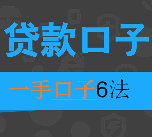 找口子方法：【视频】2015有最新的出钱口子吗21 / 作者:落雪 / 