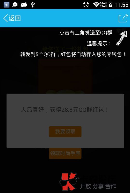 微信QQ虚假红包链接推广 你中招了吗29 / 作者:卡农社区主编 / 