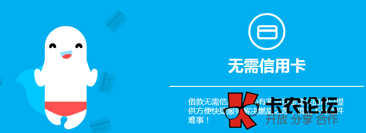 无信用卡贷款2000-5000 你还等什么70 / 作者:卡农社区主编 / 