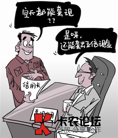 信用卡空套技术流程57 / 作者:卡农社区主编 / 