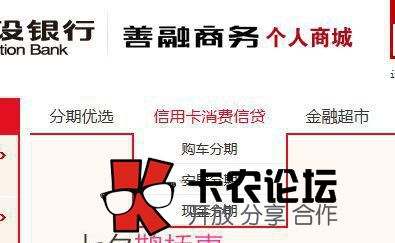 建行现金分期提额技巧  必须有临时额度56 / 作者:卡农社区主编 / 