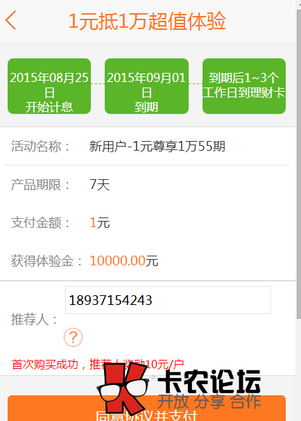 还记得借贷宝吗？又一个平台，邀请一人得10元薅羊毛91 / 作者:落雪 / 