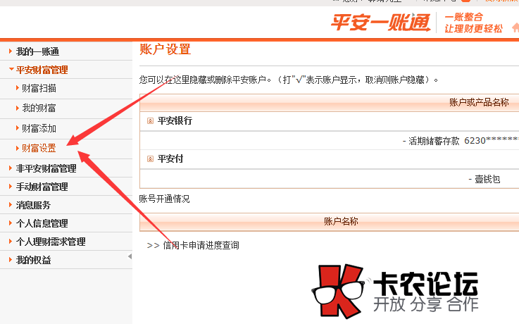 平安易贷一帐通如何删除已经绑定的银行卡3步33 / 作者:卡农社区总编辑 / 