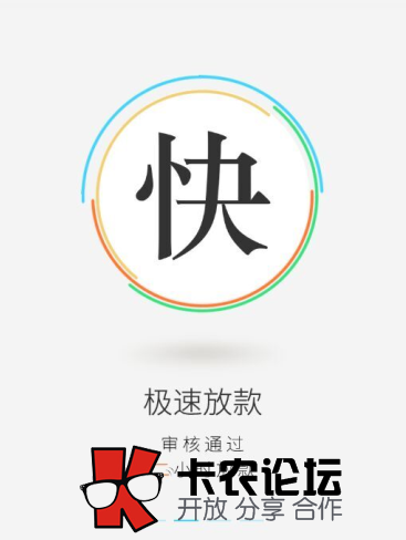 5000以下小额贷款 审核通过2小时放款19 / 作者:卡农社区主编 / 