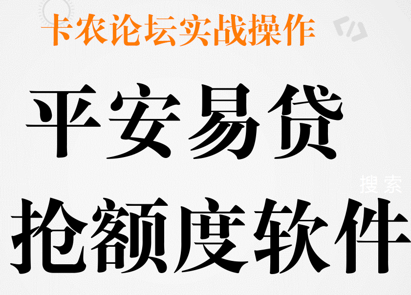 平安易贷口子开口时间。额度开放时间怎么抢额度85 / 作者:落雪 / 