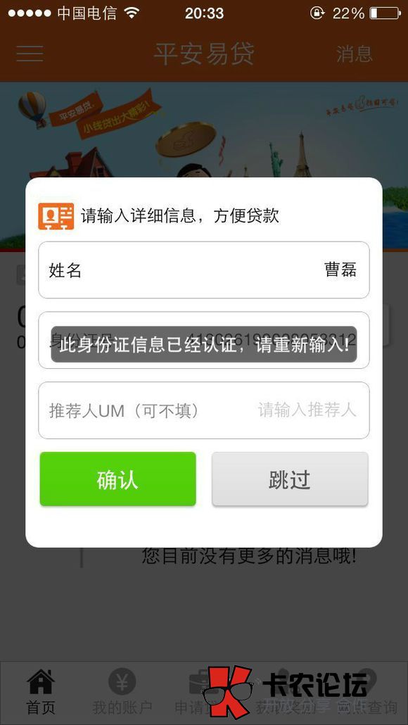 平安易贷app怎么二次贷款 有图有真相 不由你不信65 / 作者:卡农社区主编 / 
