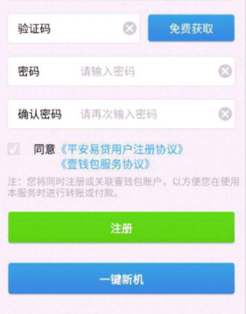 平安易贷app一机一码无限注册机 一体机一键新机下载21 / 作者:落雪 / 