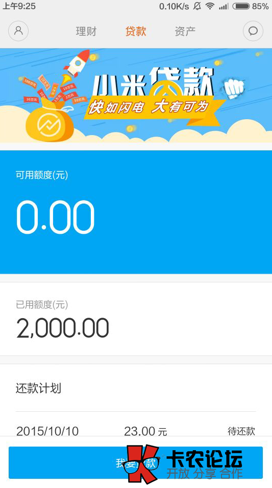 小米金融贷款最低2000.54 / 作者:卡农主编 / 