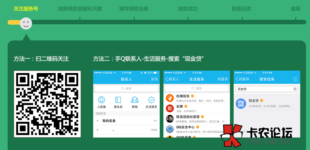 腾讯QQ1小时放款、无抵押无担保57 / 作者:卡农主编 / 