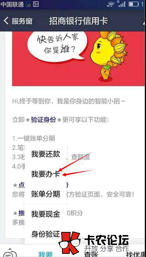 招商快卡无需面签技术！中介实战！29 / 作者:美勤 / 