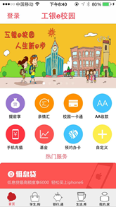 中国工商银行储蓄卡银行贷款技术53 / 作者:卡农主编 / 
