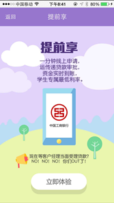 中国工商银行储蓄卡银行贷款技术6 / 作者:卡农主编 / 