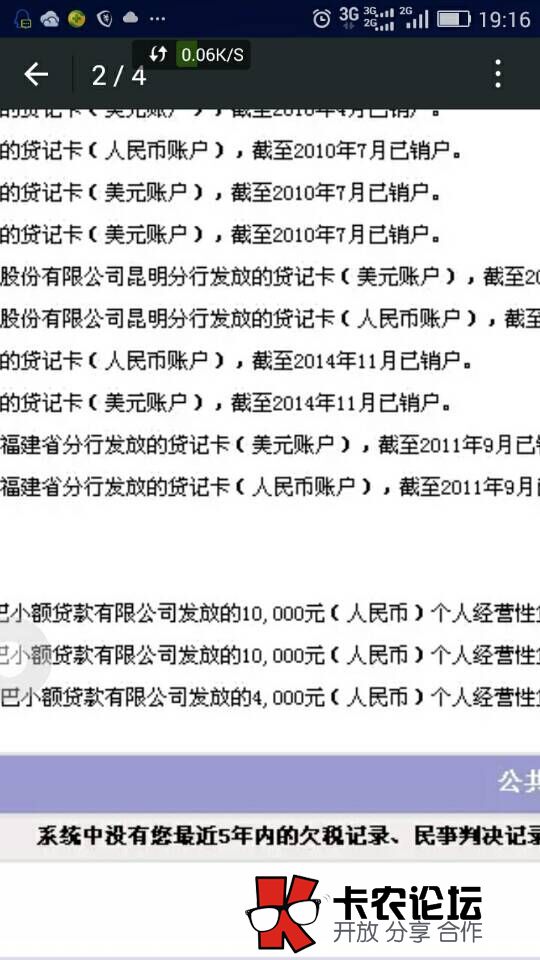 蚂蚁借呗上征信吗 有图有真相51 / 作者:卡农社区主编 / 