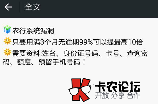 农行信用卡提固定额度漏洞 要求无临时 不是固定不要钱14 / 作者:卡农社区主编 / 