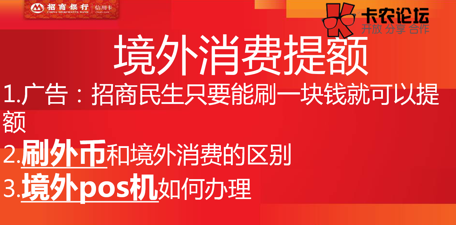 信用卡境外消费提额招行民生提额技术9 / 作者:jack_ma / 