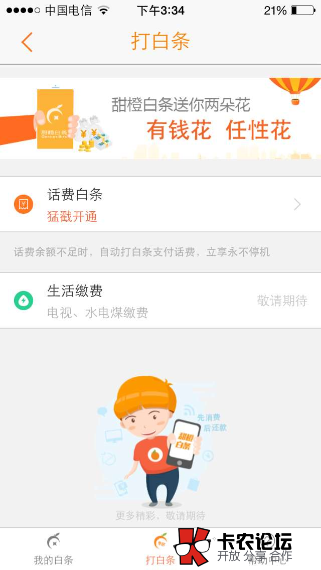 甜橙白条可以下款吗 是真的吗电信手机贷款77 / 作者:卡农主编 / 